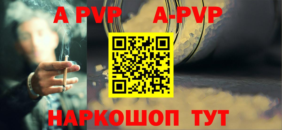 Alfa_PVP Crystall  Вход с VPN  A PVP кристаллы  А ПВП  A-PVP Соль  Павловский Посад 