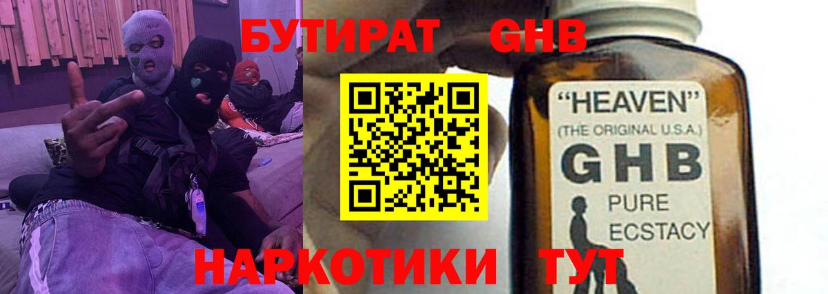 Бутират бутик Павловский Посад
