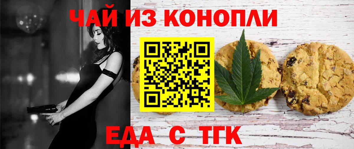 Печенье с ТГК марихуана  Вход с VPN  Павловский Посад 