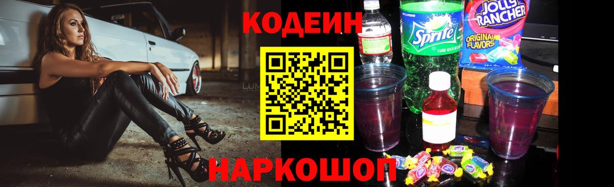 Павловский Посад  Кодеиновый сироп Lean Purple Drank  Вход с VPN 