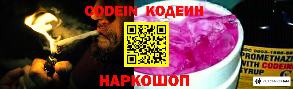 Кодеиновый сироп Lean напиток Lean (лин) Павловский Посад