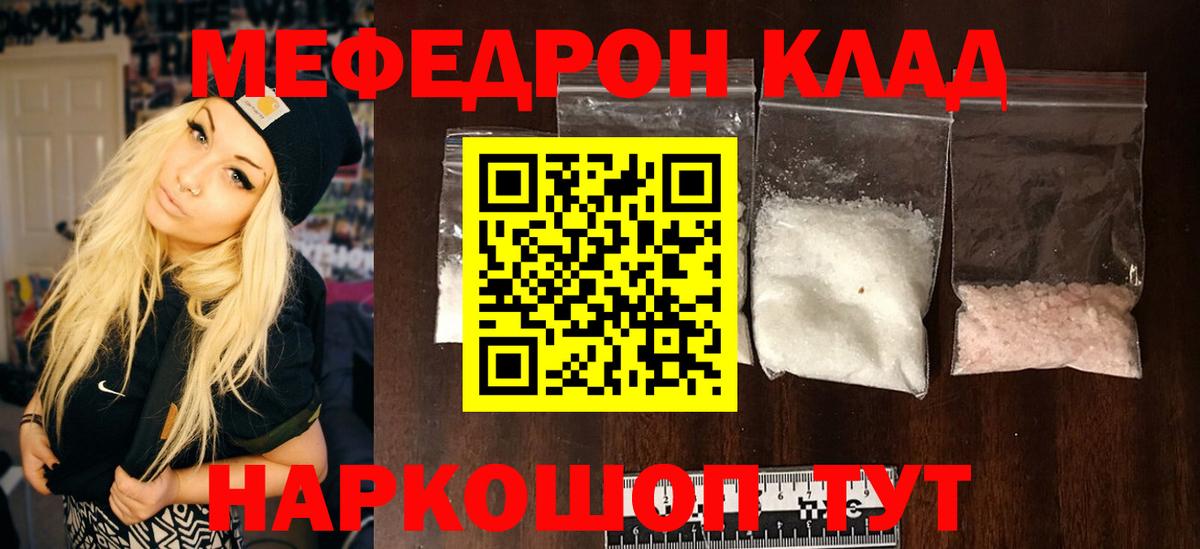 МЕФ mephedrone  Вход с VPN  Меф mephedrone  Павловский Посад 