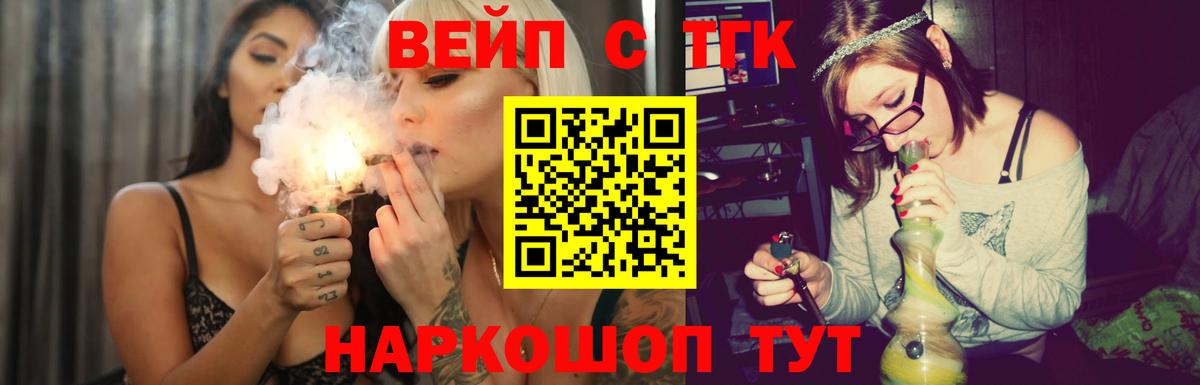 ТГК вейп с тгк  Вход с VPN  ТГК Wax  Павловский Посад 